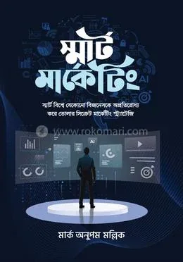 স্মার্ট মার্কেটিং : মার্ক অনুপম মল্লিক - স্মার্ট মার্কেটিং : Mark Anupom Mollick - Rokomari product
